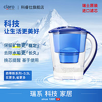 Claroswiss 科睿仕 瑞士进口科睿仕3.3升滤水壶套装净水壶过滤水壶家用滤芯过滤壶