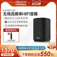 DENON 天龙 HOME系列 蓝牙音箱