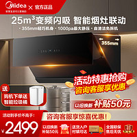 Midea 美的 JA7侧吸抽油烟机烟灶联动家用厨房大吸力平嵌吸烟机三件套装