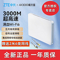 百亿补贴：ZTE 中兴 正品新款中兴晴天墙面路由器AX3000千兆5G双频WiFi6全网通无线