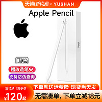 羽杉 apple pencil二代电容笔适用苹果applepencil一代ipad触控air5/4平板pencil触屏ipencil原装平替手写3第9代10