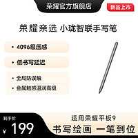 荣耀亲选 小珑智联手写笔防误触适用荣耀平板9速写触屏笔