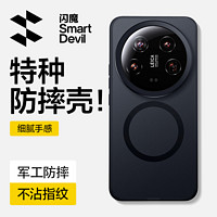 SMARTDEVIL 闪魔 适用小米14ultra手机壳xiaomi14高级Pro军工防摔气囊新款磁吸充电磨砂镜头保护散热Magsafe男超薄黑硬壳