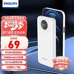 PHILIPS 飞利浦 移动电源充电宝智能数显1万毫安USB-C输出20W MAX 含USB-C快充线