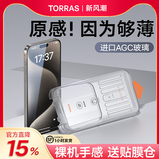 TORRAS 图拉斯 原感膜适用苹果15ProMax钢化膜新款15Pro手机贴膜14Pro超薄AGC玻璃14全屏覆盖pm无尘仓ip高清13防摔por