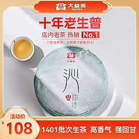 百亿补贴：TAETEA 大益 茶叶 普洱茶 沁品普洱生茶饼茶357g(1401)批次 精选好礼