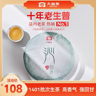 TAETEA 大益 茶叶 普洱茶 沁品普洱生茶饼茶357g(1401)批次 精选好礼