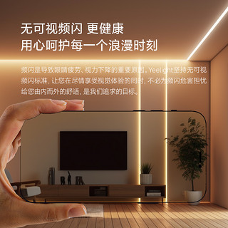 Yeelight 易来 泛影灯带led硅胶软灯条氛围三色高压220v家用吊顶线性灯