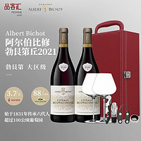 ALBERT BICHOT 亚伯必修酒庄 法国进口勃艮第丘干红葡萄酒 2020年750ml*2瓶礼盒
