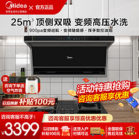 Midea 美的 油烟机DC9燃气灶套装顶侧双吸抽油机灶具套餐家用厨房三件套