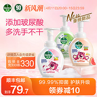 Dettol 滴露 泡沫抑菌洗手液套装 (西柚香250ml+花香250ml+青柠香250ml)