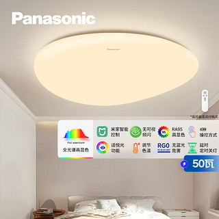 Panasonic 松下 奶油风吸顶灯全光谱米家智能卧室灯 50W白色  HHXS5150