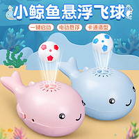奇森 鲸鱼悬浮球  儿童电动吹球玩具