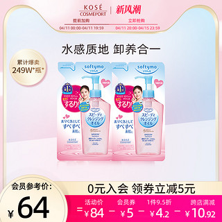 KOSE COSMEPORT 高丝魅宝 KOSE高丝卸妆油200ml*2脸部眼唇专用深层清洁温和敏感肌替换装