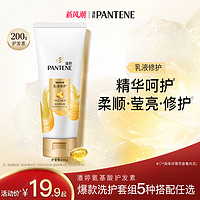 PANTENE 潘婷 乳液洗发水露护发素丝质柔顺去油蓬松修护滋润改善毛躁洗头膏