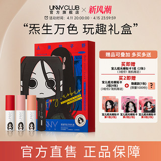 unny 悠宜 一人之下联名炁生万色礼盒冯宝宝丝滑绒雾唇泥口红