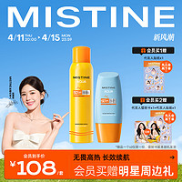 Mistine 蜜丝婷 防晒霜喷雾泰版防紫外线小黄帽+小黄喷