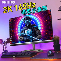 PHILIPS 飞利浦 24英寸2K165Hz电竞IPS显示器 24M1N5500Z