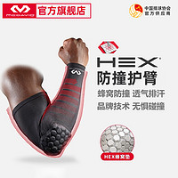 MCDAVID 迈克达威 hex护臂男女运动橄榄篮球装备蜂窝防撞护肘套6500