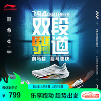 LI-NING 李宁 飞电4 CHALLENGER丨2024新款男子中考体测马拉松高回弹竞速比赛鞋 标准白-16 41