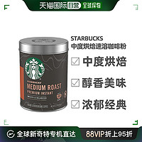 STARBUCKS 星巴克 美国直邮starbucks星巴克咖啡粉速溶罐装浓香醇厚口感顺滑冲饮90g