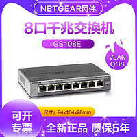 NETGEAR 美国网件 网件GS105E 8口全千兆简单网管交换机