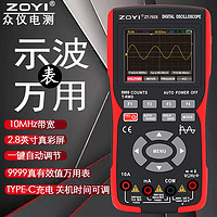 ZOYI 众仪彩屏手持数字示波器万用表多功能便携式10M带宽维修专用 ZT-702S标配