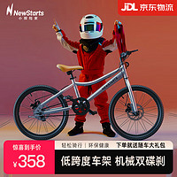 New Starts 小探险家 儿童自行车6-10岁自行车儿童单车小孩自行车16寸 冰霜银|双碟刹+礼包
