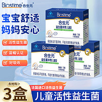 BIOSTIME 合生元 法国进口活性益生菌冲剂儿童型 5袋原味*3盒