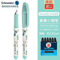 Schneider 施耐德 德国进口儿童墨囊钢笔 童趣小清新EF尖小学生用