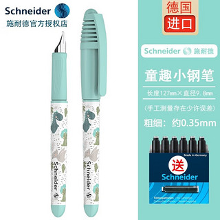 Schneider 施耐德 德国进口儿童墨囊钢笔 童趣小清新EF尖小学生用