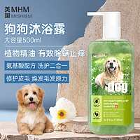 MIISHIIEM 英国米时乐狗狗专用沐浴露宠物香波除螨抑箘止痒500ml