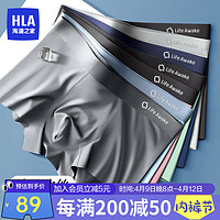 海澜之家(HLA)男士冰丝内裤男无痕四角短裤头男生夏季薄款抗菌透气大码平角内裤 7A抗菌-深灰/浅灰/浅蓝 XXL(体重130-150斤)