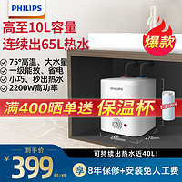 PHILIPS 飞利浦 小厨宝家用厨房电热水器小型迷你储水式速热热水宝6.6L厨宝