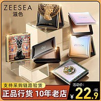 ZEESEA 滋色 埃及蜜粉饼散粉定妆粉控油持久防水防汗遮瑕李汶翰代言