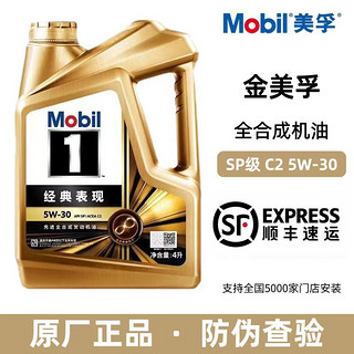 Mobil 美孚 1号经典表现机油金美孚SP级5W-30全合成发动机润滑油 4L