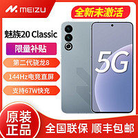 百亿补贴：MEIZU 魅族 20 Classic 5G手机