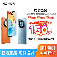 百亿补贴：HONOR 荣耀 X50 5G智能手机 12GB+256GB 移动用户专享