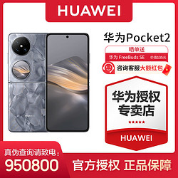 HUAWEI 华为 pocket2 超平整超可靠 全焦段XMAGE四摄 折叠屏手机