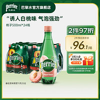 巴黎水（Perrier）法国气泡水大容量饮用天然矿泉水 桃子味500ml*24 PET