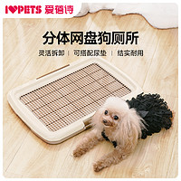 IVPETS 爱蓓诗 狗狗厕所尿尿盆便盆小型犬宠物防踩屎平板狗厕所用品