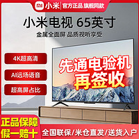 百亿补贴：Xiaomi 小米 电视65英寸4K超高清全面屏智能语音液晶家用客厅电视