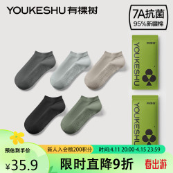 YOUKESHU 男士7A抗菌新疆棉透气抗起球夏季短袜 碳灰+浅灰+卡其灰+黑+绿