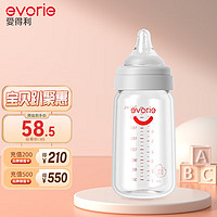 evorie 爱得利 玻璃奶瓶 宽口径奶瓶 婴儿奶瓶240ml (0-3个月)