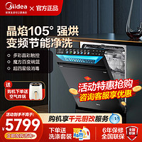 Midea 美的 洗碗机BW02家用全自动嵌入式一级双变频15套大容量烘干刷碗机