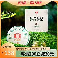 TAETEA 大益 普洱茶经典8582普洱生茶口粮茶叶饼茶200g旗舰店