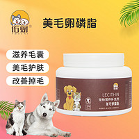 佑财 宠物卵磷脂300g 宠物狗狗猫咪浓缩卵磷脂美毛护肤滋养毛囊健康毛发猫狗通用