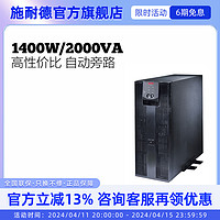 APC 施耐德 SRC2000UXICH2 在线式1400W/2KVA备用电池UPS不间断电源