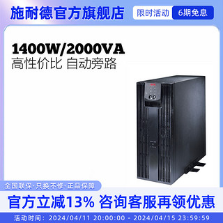 APC 施耐德 SRC2000UXICH2 在线式1400W/2KVA备用电池UPS不间断电源