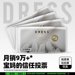 DRESS 吉氏 倾柔超薄柔软亲肤透气婴儿纸尿裤试用装S/M/L拉拉裤L/XL任选